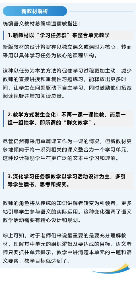 抢先看！2024秋新教材，这些年级、学科有改动！