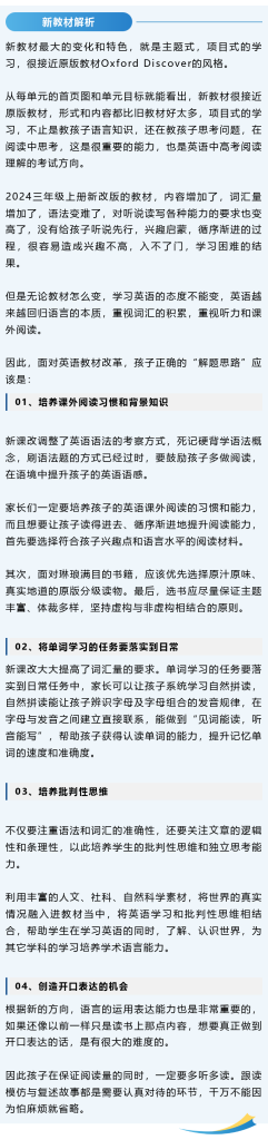 抢先看！2024秋新教材，这些年级、学科有改动！