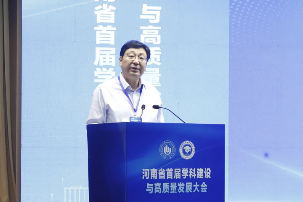 河南省首届学科建设与高质量发展大会召开